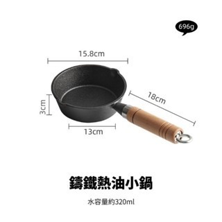 【24小時出貨】質感鑄鐵熱油小鍋/鑄鐵煎鍋/蔥油醬鍋/煎蛋鍋/戶外野營小鍋/淋油鍋-細節圖6