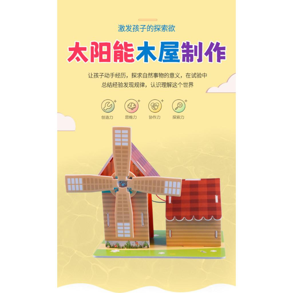 ☆四月科技能源☆ 兒童手工太陽能小屋diy科學小製作小學生科學實驗KT板組裝材料包-細節圖2