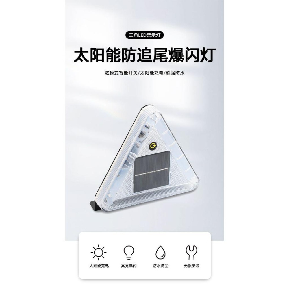 ☆四月科技能源☆光控觸摸太陽能爆閃燈 太陽能三角警示燈 掛車防追尾燈汽車警示燈A0090-2[012-1]-細節圖2