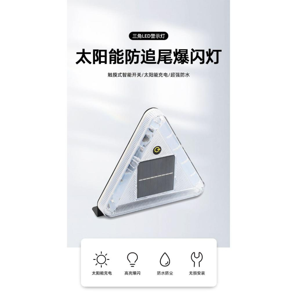☆四月科技能源☆光控觸摸太陽能爆閃燈 太陽能三角警示燈 掛車防追尾燈汽車警示燈A0090-2-細節圖2