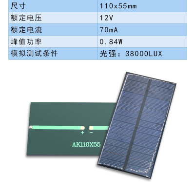 ╭☆April shop☆╮太陽能板滴膠板110*55mm 12V 70mA玩具圓方形電池板小單多晶矽光伏組件