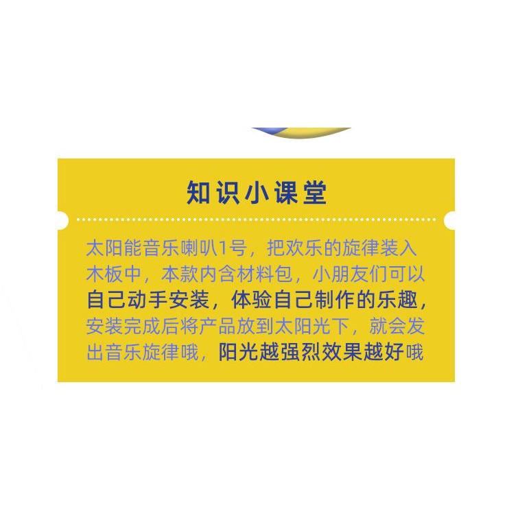 ☆四月科技能源☆ 太陽能音樂喇叭1號小學生diy手工科技小製作科學實驗教具兒童玩具-細節圖3