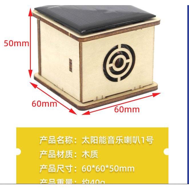 ☆四月科技能源☆ 太陽能音樂喇叭1號小學生diy手工科技小製作科學實驗教具兒童玩具-細節圖4