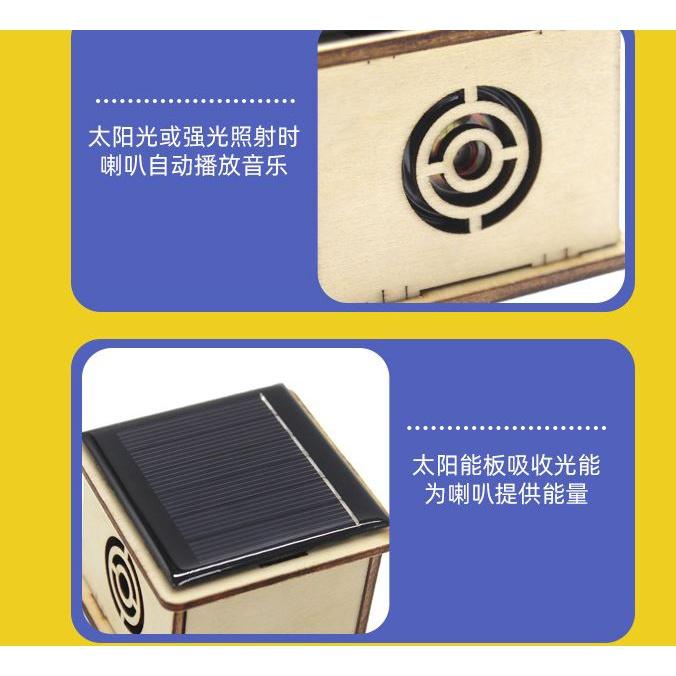 ☆四月科技能源☆ 太陽能音樂喇叭1號小學生diy手工科技小製作科學實驗教具兒童玩具-細節圖5