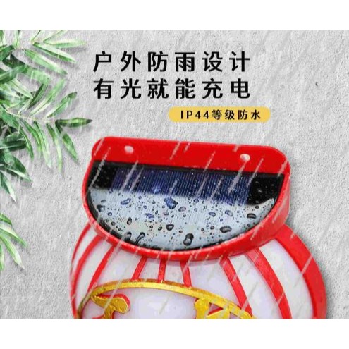 ☆四月科技能源☆光控太陽能燈+USB福字燈門頭燈家用戶外庭院LED燈節日感應燈超亮防水燈A0097-細節圖3
