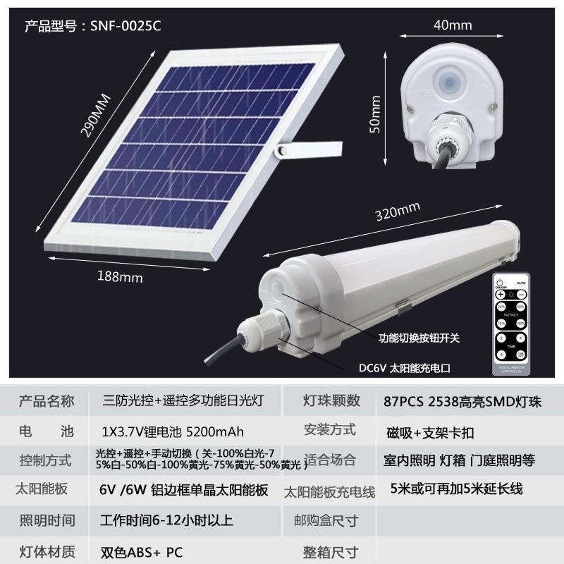 🍀四月科技能源🍀光控太陽能燈新品太陽能日光燈 三防日光燈管 家用照明燈室外庭院燈 光控+遙控可調光A0043-3-細節圖2