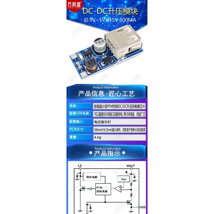 ☆四月科技能源☆DC-DC升壓模塊(0.9V~5V)升5V 600MA USB 升壓電路板 5V輸出 籃板-細節圖4