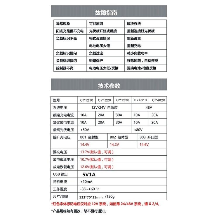☆四月科技能源☆12V24V10A簡易型太陽能控制器光時控太陽能LCD充放電控制器(經濟款){01-3}-細節圖6