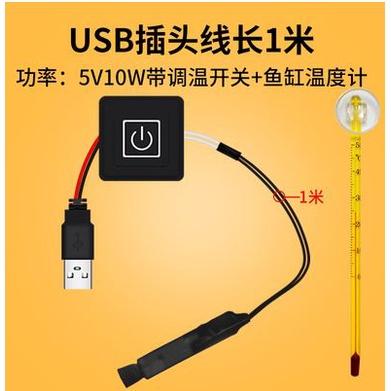 ☆四月科技能源☆USB迷你加熱棒/微型小魚缸烏龜缸/超短小型電子溫控/5V低水位直流-細節圖4