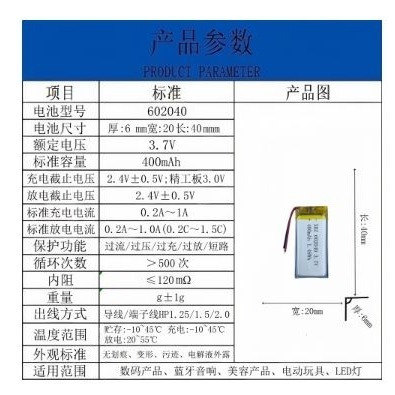 🇹🇼四月科技能源🍀3.7V聚合物鋰電芯041225 401225 402030 MP4 藍牙音響錄音筆 100MA-細節圖10