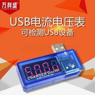 ☆四月科技能源☆USB充電電流 電壓測試儀 檢測器 USB電壓表 電流表 可檢測USB設備