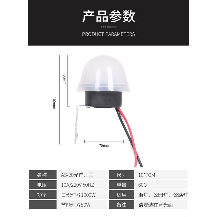 🍀四月科技能源🍀配件區 光控開關AS-20智能自動晚上亮戶外光敏感應防雨路燈控制器110V[013-1]-細節圖4