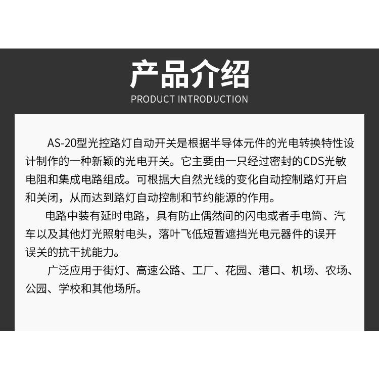 🍀四月科技能源🍀配件區 光控開關AS-20智能自動晚上亮戶外光敏感應防雨路燈控制器110V[013-1]-細節圖5