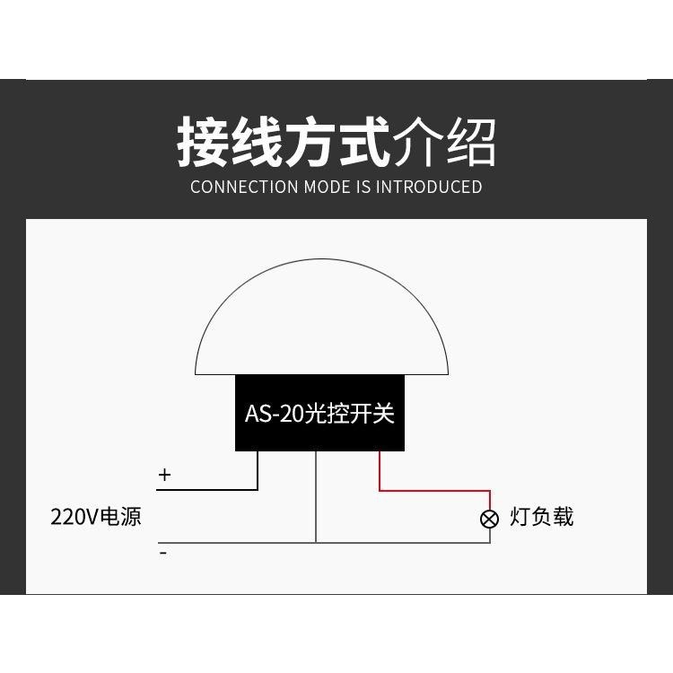 🍀四月科技能源🍀配件區 光控開關AS-20智能自動晚上亮戶外光敏感應防雨路燈控制器110V[013-1]-細節圖6