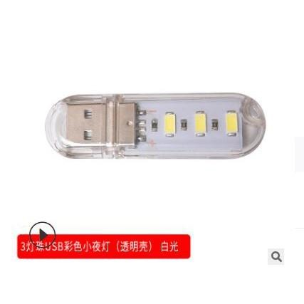 四月科技能源可太陽能 高亮LED小夜燈USB燈5V電腦鍵盤學生宿舍讀書U盤燈