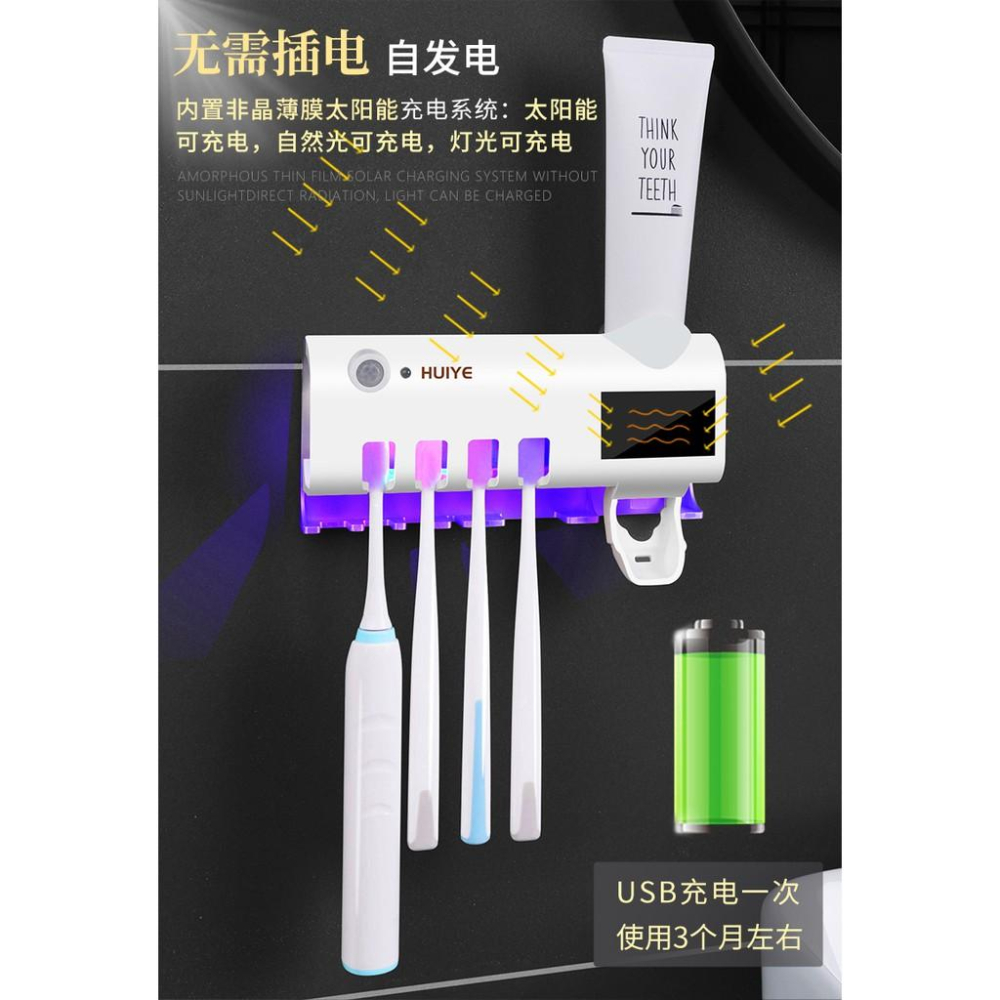🎏🇹🇼四月科技能源🍀太陽能+USB充電 牙膏牙刷消毒器紫外線免打孔衛生間殺菌擠牙膏掛式置物架吸壁式-細節圖6