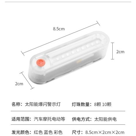 ☆四月科技能源☆光控汽車摩托電動車防追尾警示燈太陽能爆閃燈led紅藍彩燈免接線安裝(單價)A0313-2-細節圖3