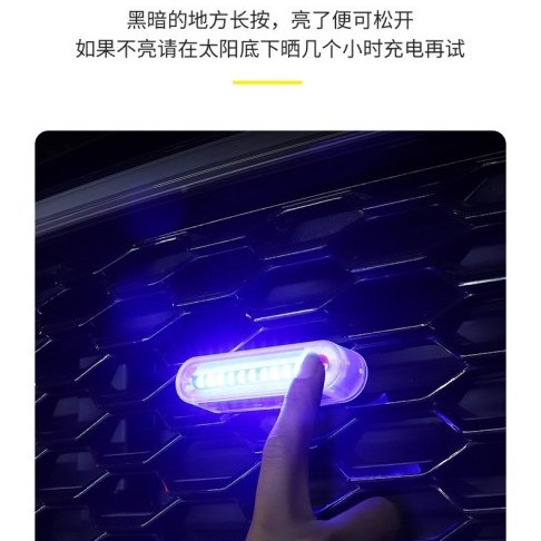 ☆四月科技能源☆光控汽車摩托電動車防追尾警示燈太陽能爆閃燈led紅藍彩燈免接線安裝(單價)A0313-2-細節圖6