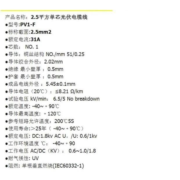 🇹🇼四月科技能源🍀太陽能板光伏專用光伏直流電纜2.5/4平方PV1-F*2.5mm太陽能電池板電線連接線-延長線 配件區-細節圖2