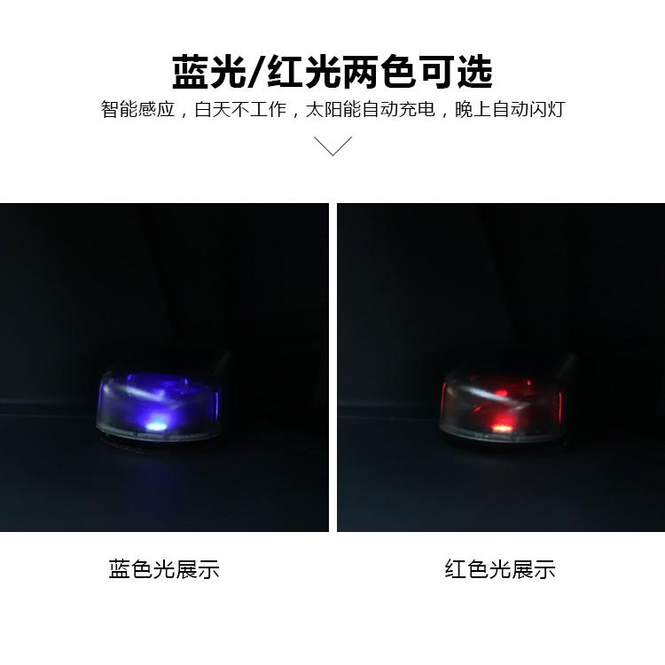 ☆四月科技能源☆汽車太陽能模擬防盜器警示燈/太陽能爆閃燈LED燈/仿真防盜警示燈-細節圖7