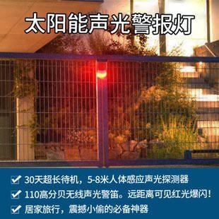 ☆四月科技能源☆ 升級遙控太陽能安防燈人體感應聲光警報燈防盜報警器爆閃警示燈 DC雙充 A0120-細節圖4