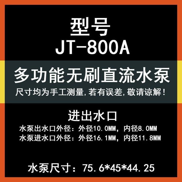 ☆四月科技能源☆JT800A 陶瓷軸6-24V無刷直流水泵/太陽能/噴泉泵/電腦汽車水冷泵耐高溫超靜音 C022-細節圖6