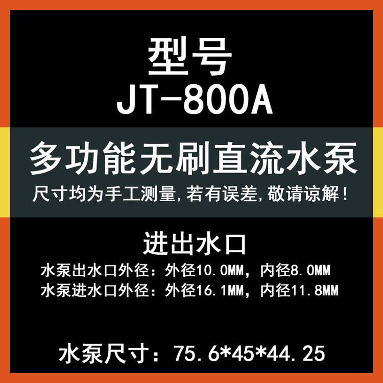 ☆四月科技能源☆JT800A 24V無刷直流水泵/太陽能/噴泉泵/電腦汽車水冷泵耐高溫超靜音 陶瓷軸 C022-2-細節圖6