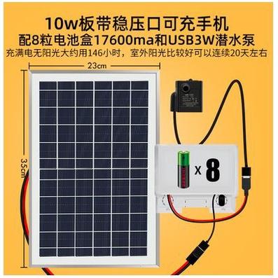 🎏🇹🇼四月科技能源🍀太陽能10W板流水泵 潛水泵 流水造景 魚池魚缸過濾循環泵usb帶8800mah電池C050-細節圖2