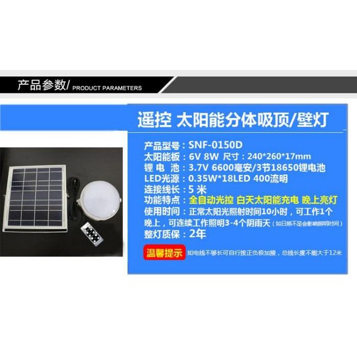 ☆四月科技能源☆ 光控太陽能燈 家用太陽能照明燈 分體吸頂燈 遙控時控太陽能燈庭院照明路燈A0443-3-細節圖4