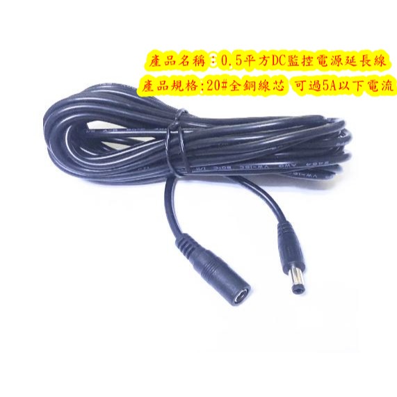 🎏🇹🇼四月科技能源🍀太陽能燈 噴泉 專用3/5米 DC延長線  5.5*2.1mm-細節圖5