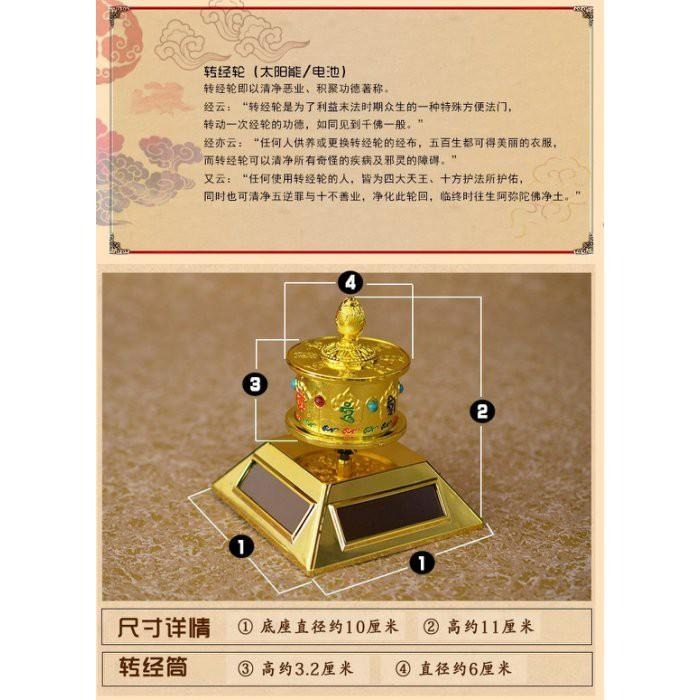 🎏🇹🇼四月科技能源🍀佛教太陽能車載電動轉經輪/彩繪太陽能電池兩用,A0070-8{01-4}-細節圖2