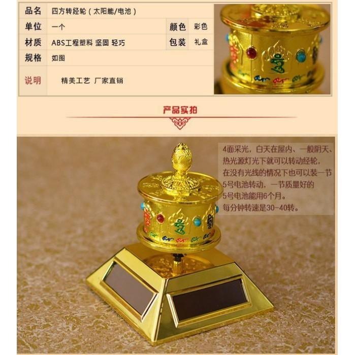 🎏🇹🇼四月科技能源🍀佛教太陽能車載電動轉經輪/彩繪太陽能電池兩用,A0070-8{01-4}-細節圖4
