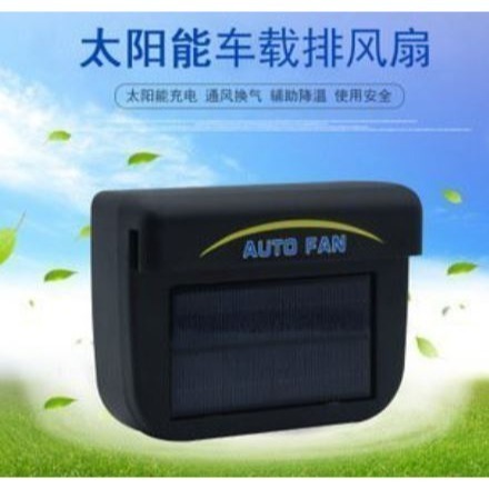 ╭☆April shop☆╮0.3W大功率 太陽能 汽車換氣扇 汽車排風扇A0169-規格圖10
