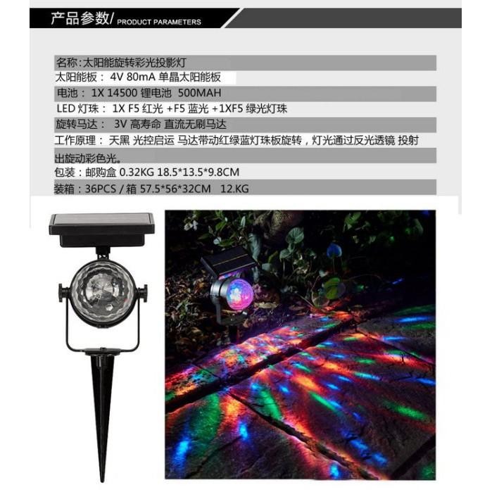 ☆四月科技能源☆ 新款光控太陽能旋轉彩色投影燈 戶外太陽能草地燈 庭院燈太陽能燈 A0442-3[04-3]-細節圖6