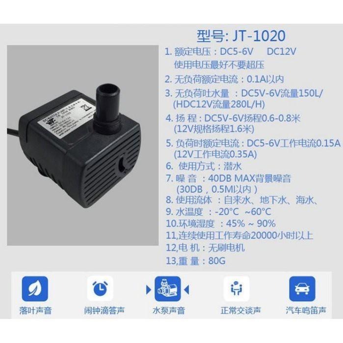 ☆四月科技能源☆12V（5-12V)直流無刷小水泵 潛水泵 循環泵 魚缸泵 抽水泵JT1020 C043-2-細節圖5