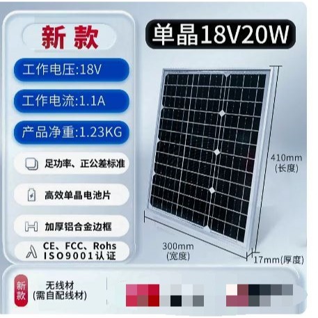 🎏🇹🇼四月科技能源🍀20W 18V 單晶 太陽能電池板/電池組件/給12V蓄電池充電