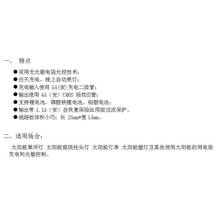 ☆四月科技能源☆太陽能燈電路控制板太陽能草坪燈控制器鋰電鉛酸電池光控控制板D01{015-10}-細節圖2