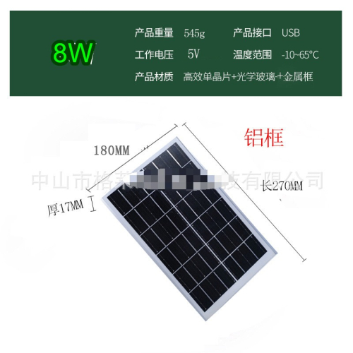 ☆四月科技能源☆8W5V太陽能板+支架單晶玻璃層壓板金屬框電池板穩壓 可充手機A0339-10