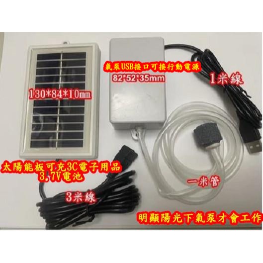 ☆四月科技能源☆小型便攜式魚池太陽能氣泵戶外無電增氧泵小型塘養魚魚缸增氧機養殖專業打氣(直驅)A0096-11-規格圖7