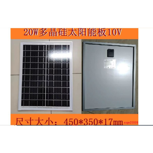 ☆四月科技能源☆太陽能板20W多晶矽10V 投光燈用太陽能板