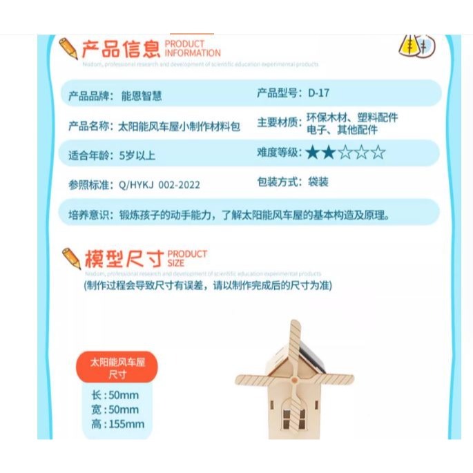☆四月科技能源☆科技小製作太陽能風車屋中小學生創意發明手工diy兒童趣味科學實驗-細節圖6