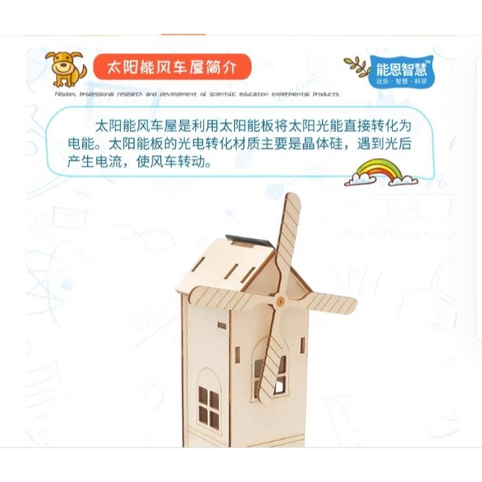 ☆四月科技能源☆科技小製作太陽能風車屋中小學生創意發明手工diy兒童趣味科學實驗-細節圖7