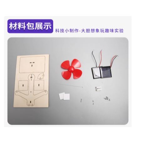 🍀四月科技能源🍀科技小製作太陽能風扇創意發明手工diy趣味科學實驗-細節圖3
