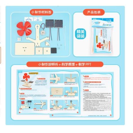 🍀四月科技能源🍀科技小製作太陽能風扇創意發明手工diy趣味科學實驗-細節圖6
