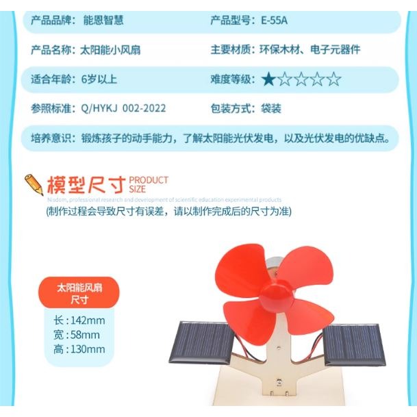 🍀四月科技能源🍀科技小製作太陽能風扇創意發明手工diy趣味科學實驗-細節圖7