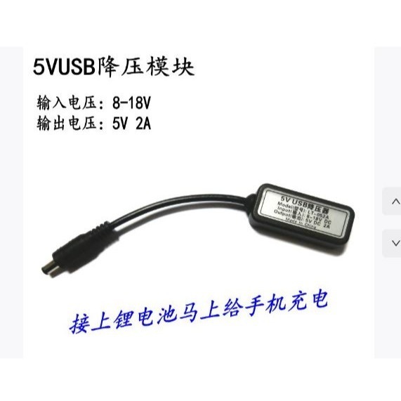 ☆四月科技能源☆12V輸入轉5V降壓模塊 電池電壓降壓器 戶外手機usb充電寶降壓線[015-7]-細節圖2
