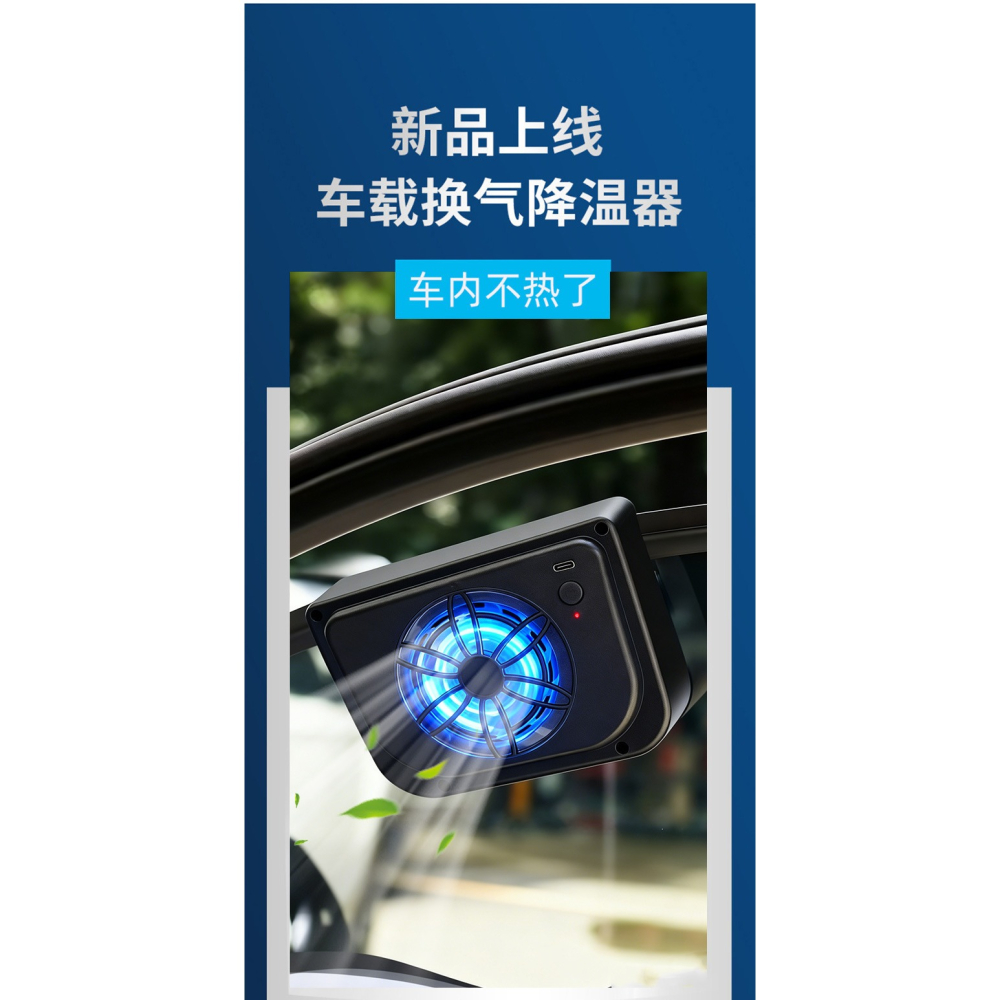🇹🇼四月科技能源🍀1W太陽能車載排風扇換氣扇車內排煙扇空氣循環排氣扇汽車降溫神器[010-4]-細節圖2