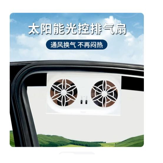 ╭☆April shop☆╮1W太陽能車載 雙排風扇 換氣扇車內排煙扇空氣循環排氣扇汽車降溫神器[010-4-細節圖6