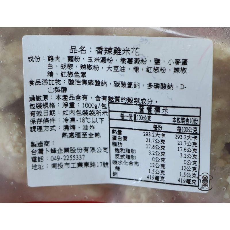 ［金采食品行］卜蜂 香辣雞米花-細節圖2