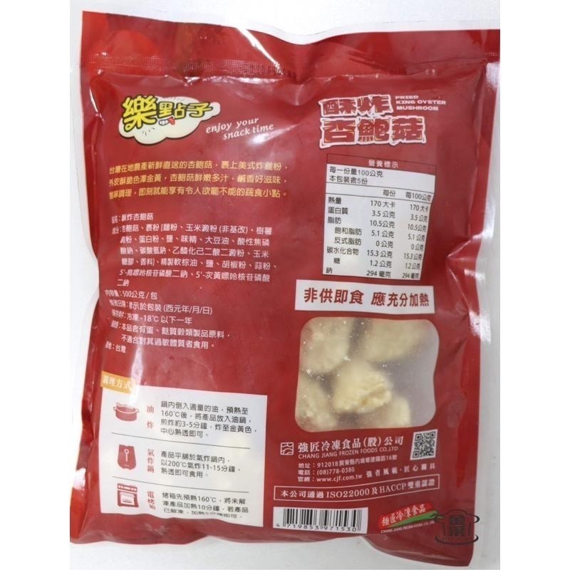 ［金采食品］強匠樂點子酥炸杏鮑菇500g-細節圖4